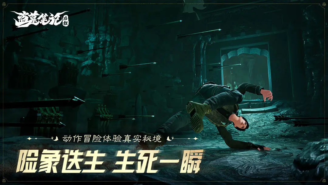 盗墓笔记启程手游下载地址