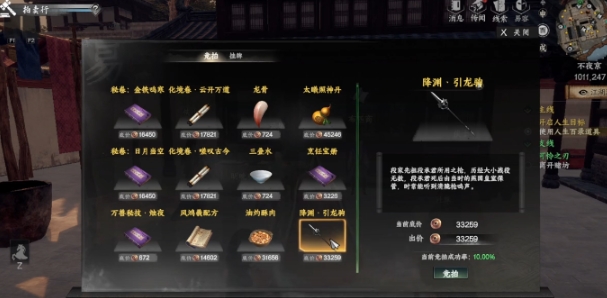 下一站江湖2不夜京拍卖会在哪 下一站江湖2不夜京拍卖会位置盘点