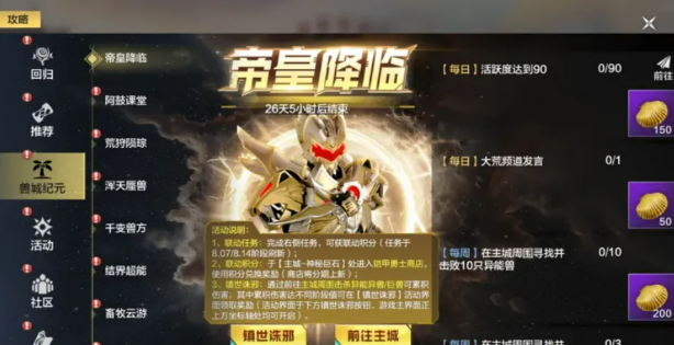 妄想山海帝皇侠联动盘点 妄想山海帝皇侠联动有没有截图