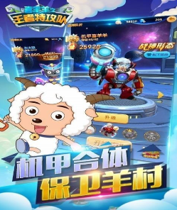 有趣的喜羊羊系列的手机游戏介绍 2025必玩的喜羊羊游戏排行截图