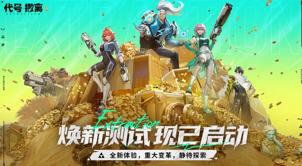 代号撤离体验服怎么进 代号撤离游戏手机版测试资格获取方法截图