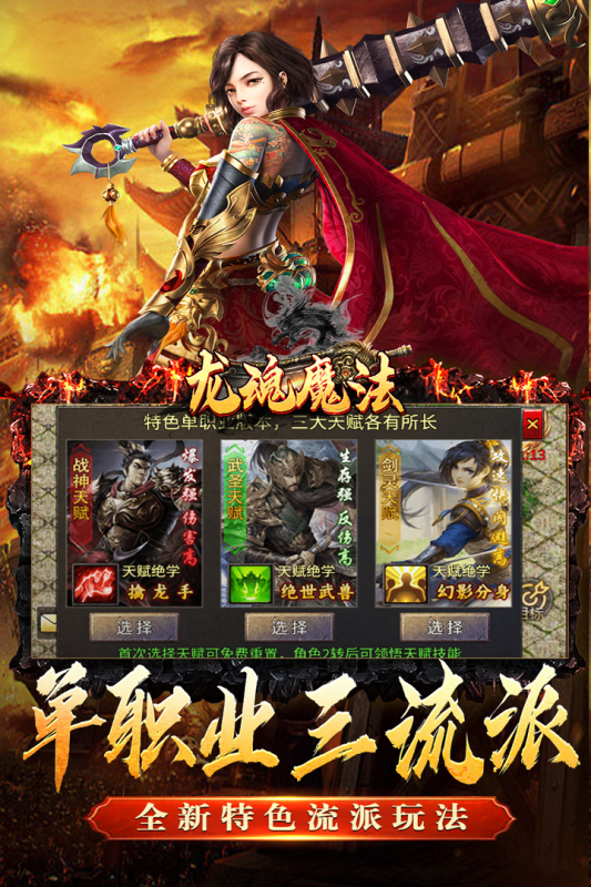 最新版带元神的传奇世界手游下有哪些2025