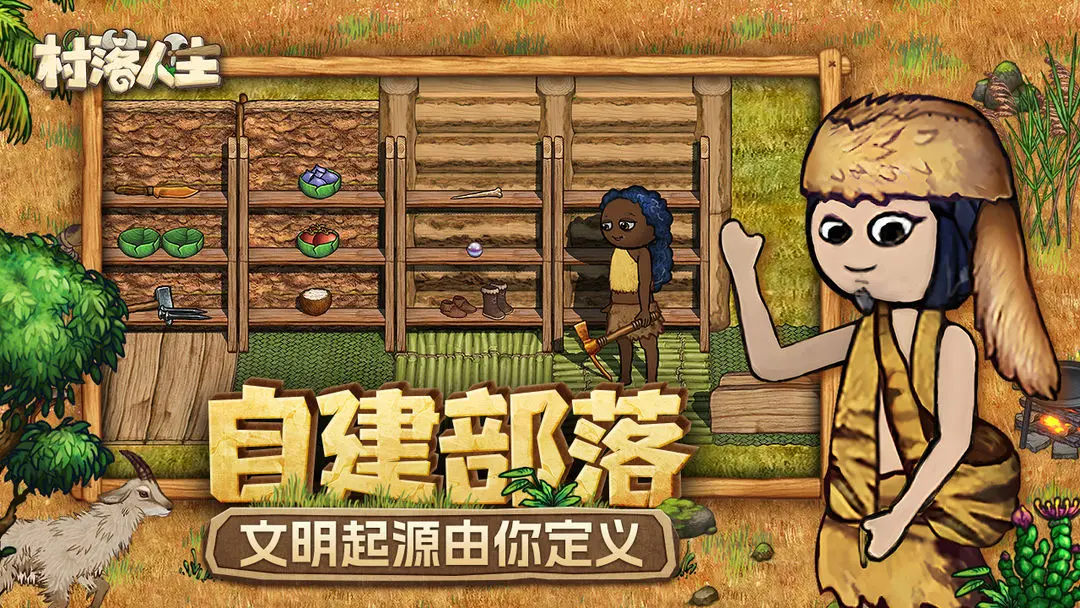 村落人生业力值怎么提升 希望之村2来生业力值提升教程截图