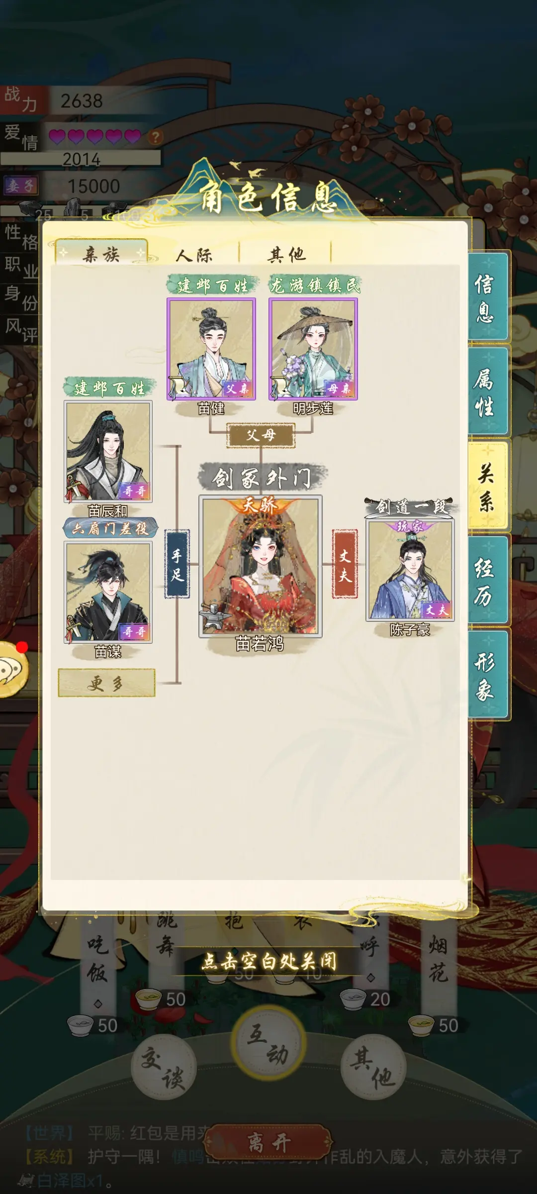 华夏千秋如何结婚 华夏千秋结婚方法截图