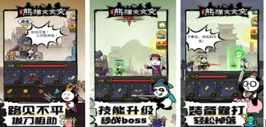经典的熊猫游戏前五 有趣的熊猫游戏介绍2025截图