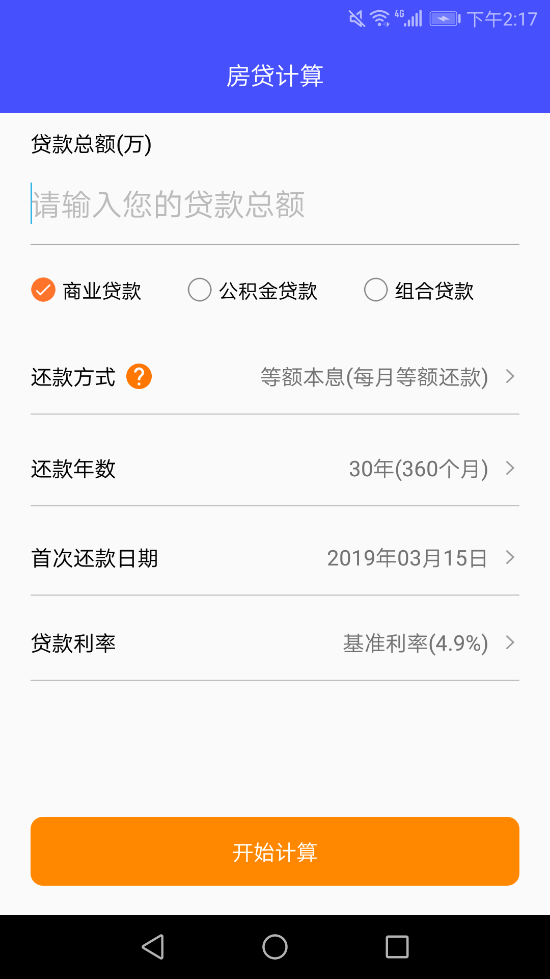 计算利息的app有吗