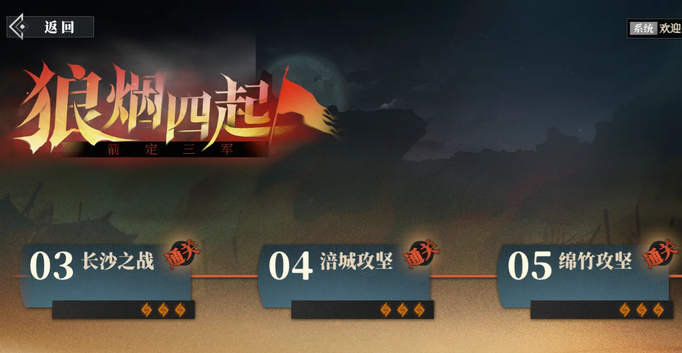 三幻2狼烟四起怎么玩 三国志幻想大陆2枭之歌狼烟四起玩法盘点截图