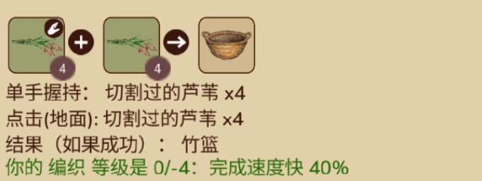 村落人生竹篮合成材料推荐 村落人生竹篮怎么做截图