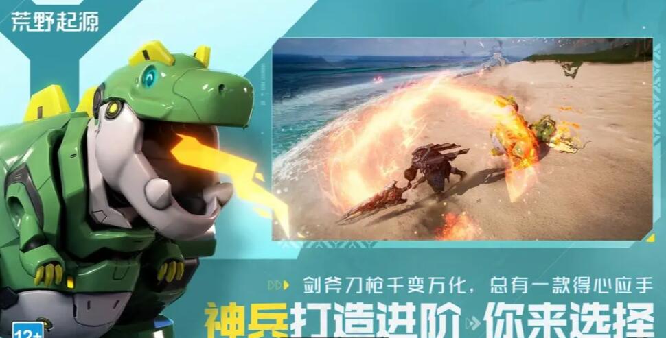 荒野起源什么时候上线的 荒野起源上线时间推荐截图