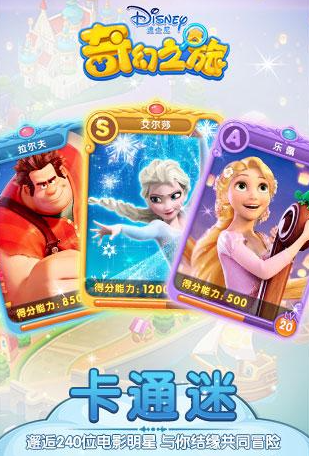 迪士尼出品的小游戏分享 2025受欢迎的迪士尼游戏合辑截图