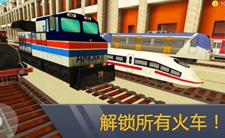 火车游戏模拟器有哪几款盘点2025 优质的火车模拟器游戏汇总截图