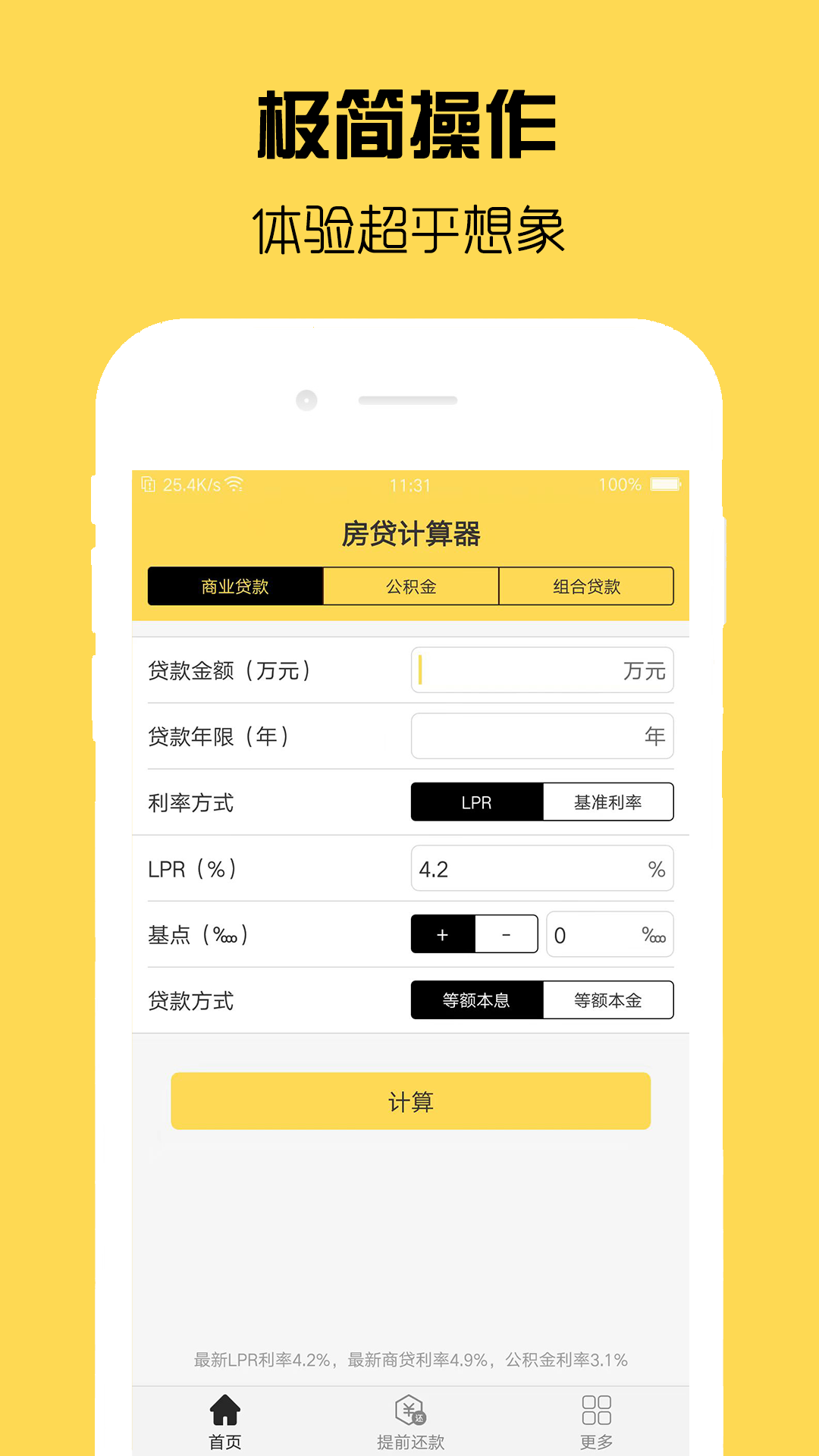 计算利息的app有吗 计算利息的app推荐截图