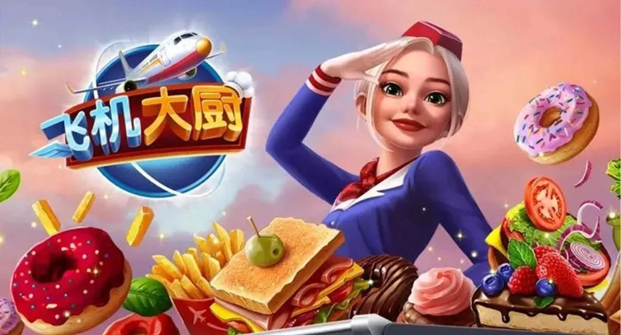 飞机大厨进不去游戏怎么办 飞机大厨进不去游戏原因是什么截图
