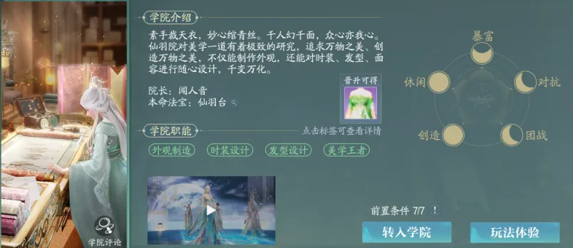 诛仙2游戏手机版仙羽院怎么玩 诛仙2手游仙羽院玩法盘点