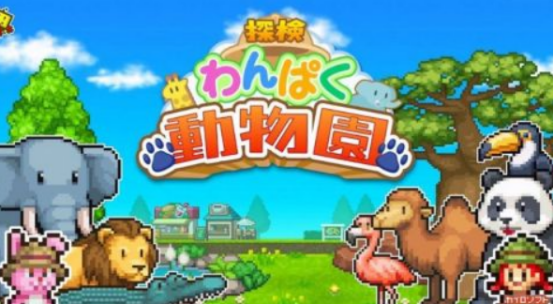 流行的动物园模拟经营游戏叫什么