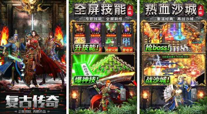 热门的三职业传奇手游下载