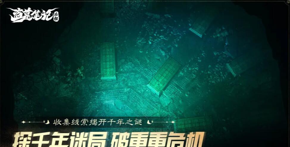 盗墓笔记启程手游安卓下载地址在哪里 盗墓笔记启程游戏手机版下载新版本安装方式推荐