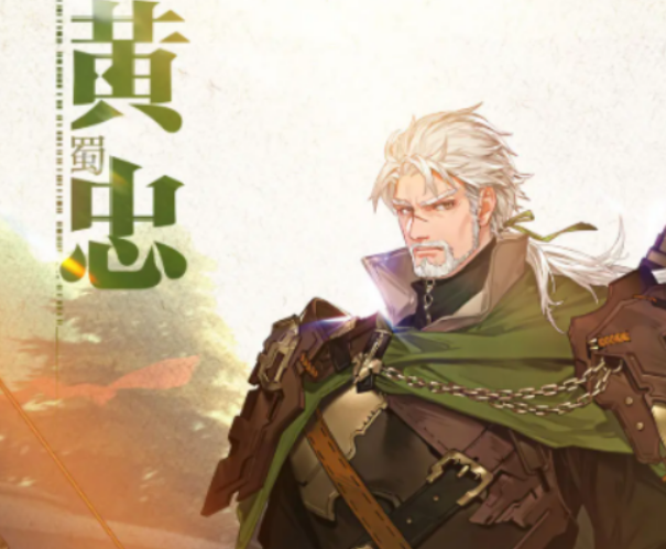 三幻2黄忠盘点 三幻2黄忠怎么样
