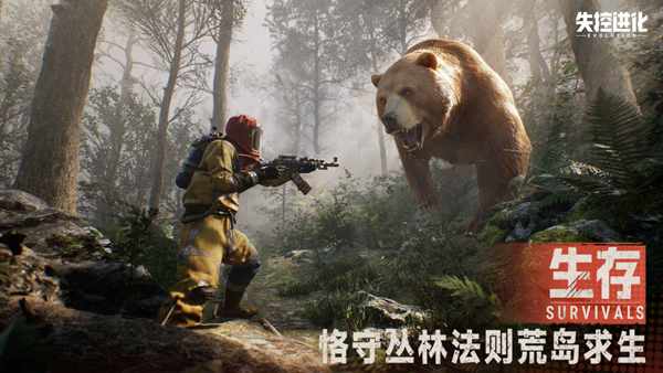 失控进化免费下载地址一览