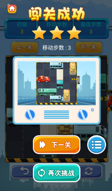 有趣的小汽车闯关游戏有哪几款2025 高热度的小汽车闯关游戏推荐截图