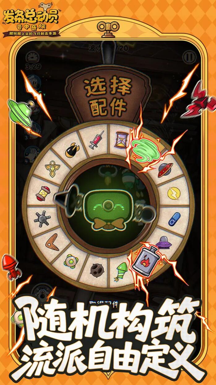 下载发条总动员的地址在哪里 发条总动员不用钱下载链接截图