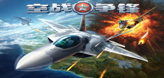 流行的飞机游戏下载榜单 2025好玩的飞机游戏介绍截图