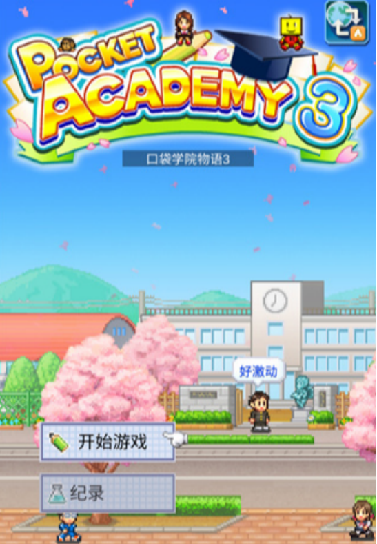 有趣的开罗游戏下载哪些