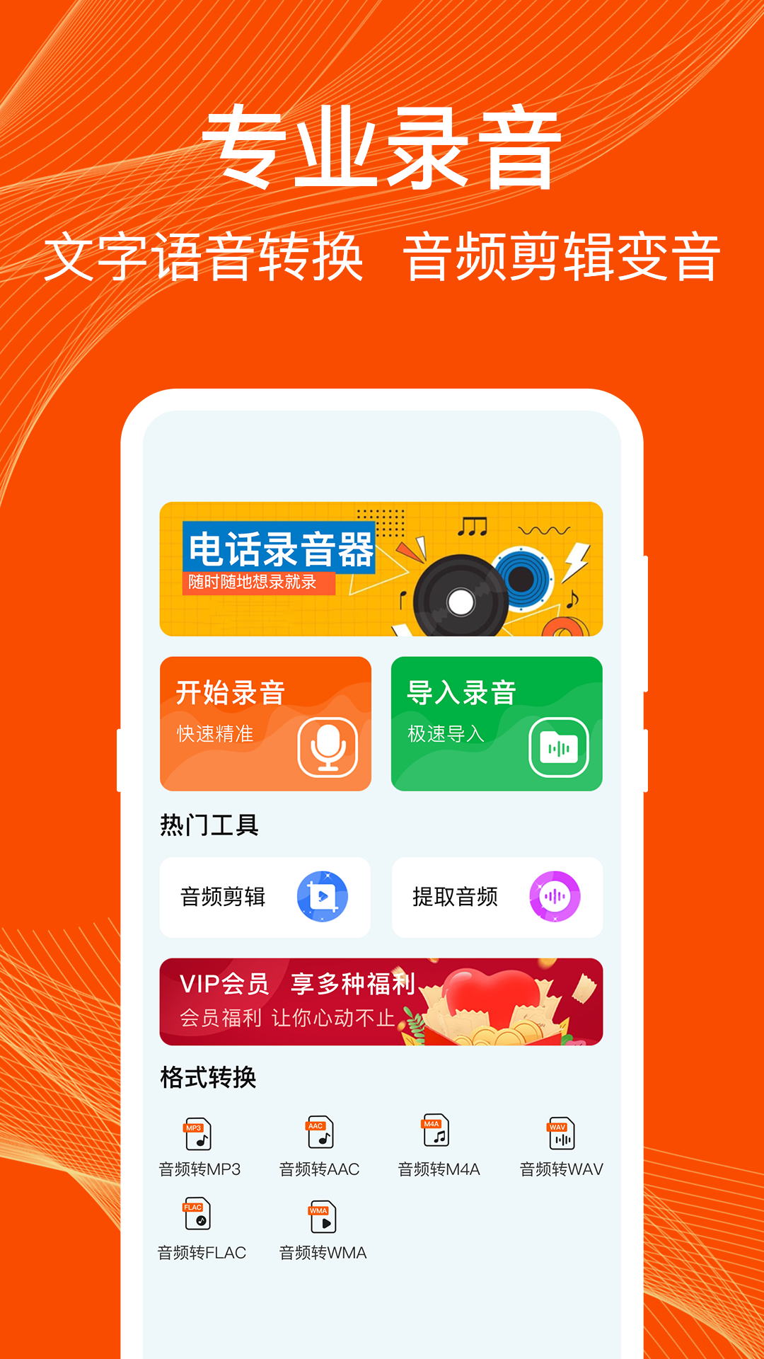 好用的录音软件下载安装分享
