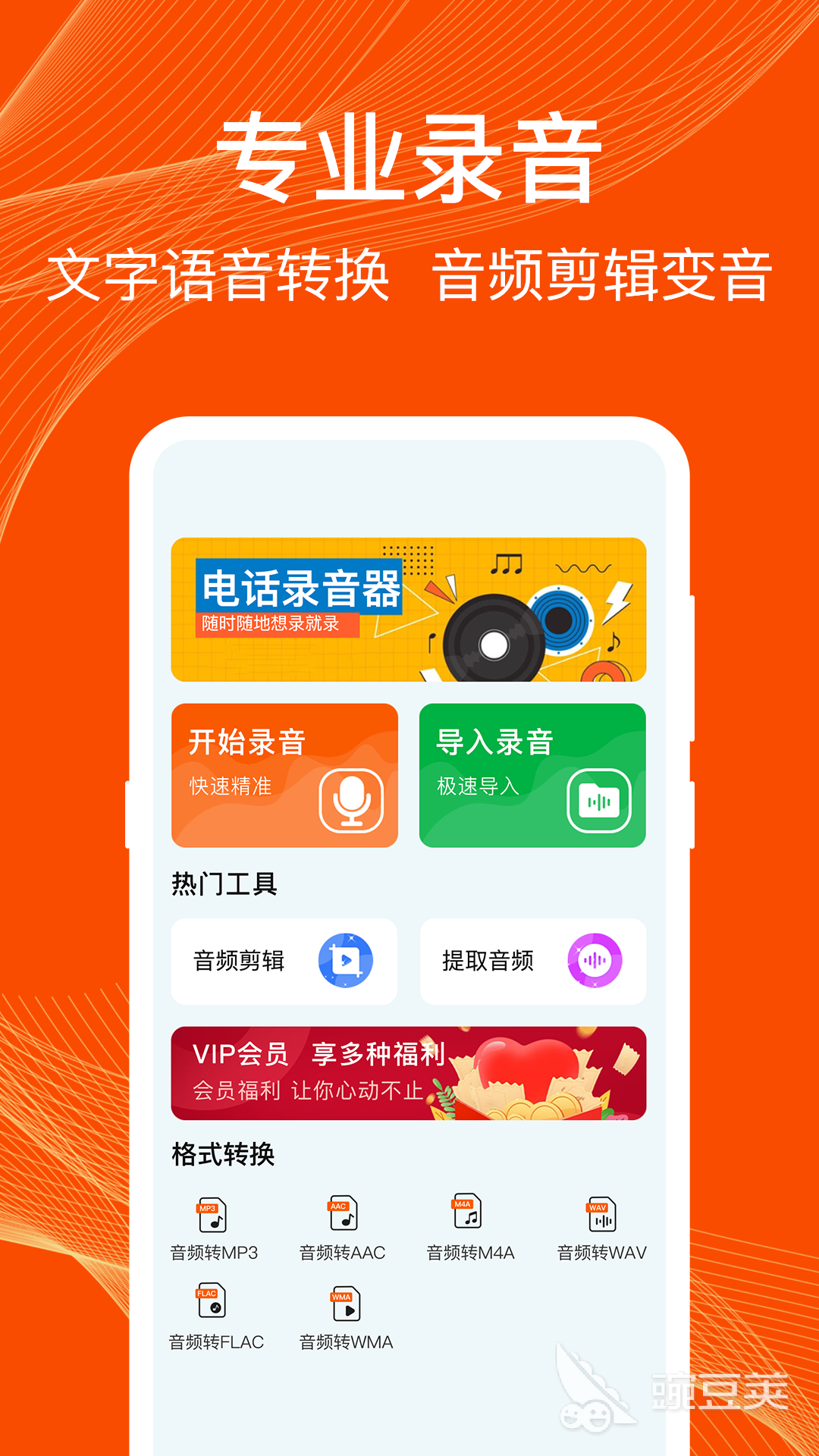 实用的录音软件分享 录音软件下载安装使用指南