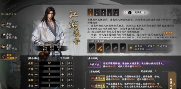 下一站江湖2江湖浪子教程 下一站江湖2游戏手机版江湖浪子玩法截图