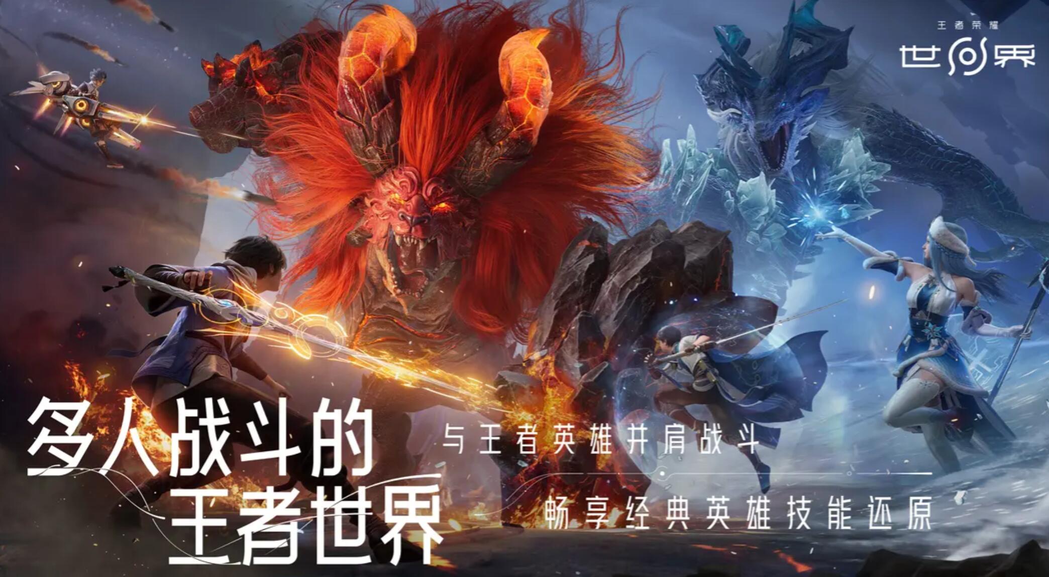 王者荣耀世界是什么游戏 王者荣耀世界游戏内容盘点截图