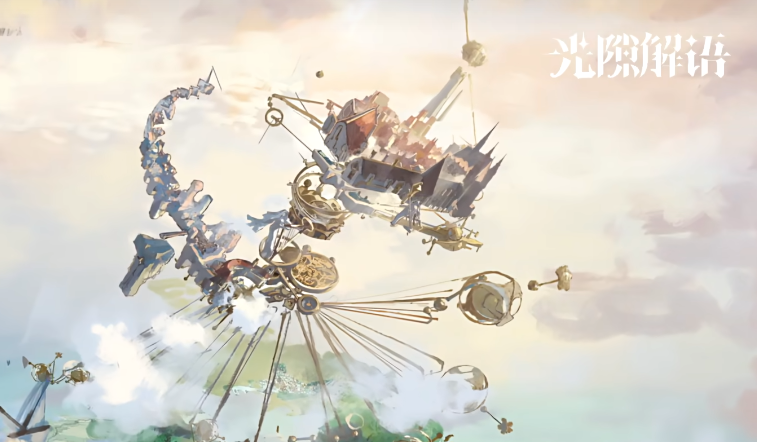 预约光隙解语渠道分享