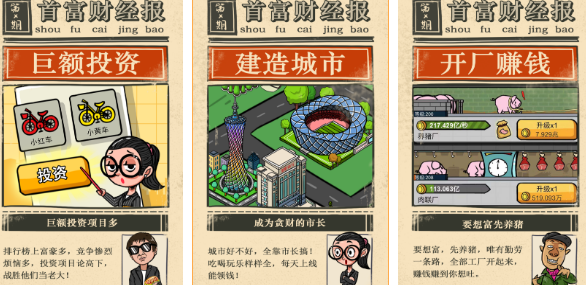 经营致富游戏下载哪个 2025好玩的经营游戏手机版介绍截图