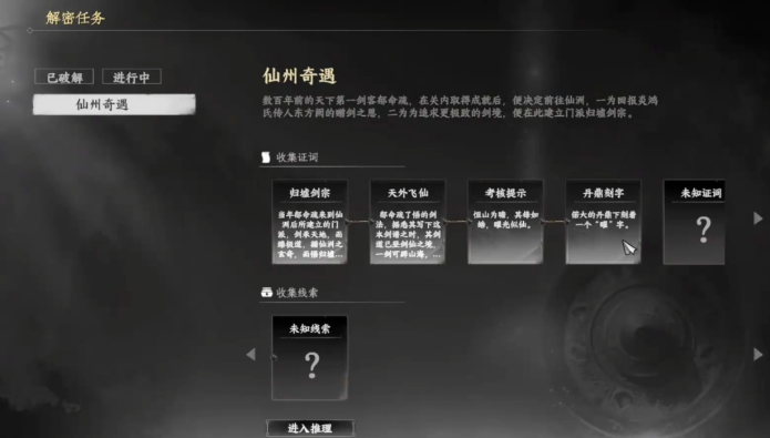 下一站江湖2仙州怎么去 下一站江湖2游戏手机版仙州位置盘点截图