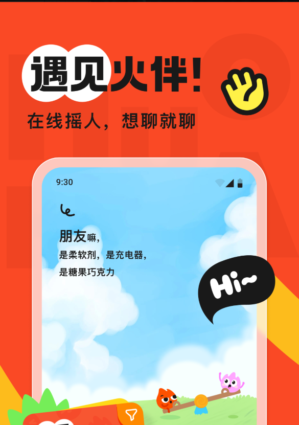 聊天不用钱交友软件有哪几款可靠 靠谱的免费聊天交友软件推荐截图