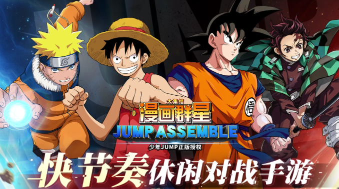 代号jump漫画群星大集结最新下载途径 代号jump漫画群星大集结下载截图