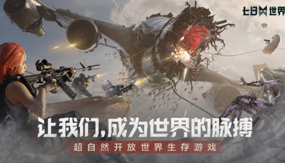 受欢迎的末日求生类游戏游戏手机版版有哪几款 2025刺激的末日求生游戏介绍截图