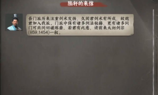 下一站江湖2太初剑宗怎么晋升 下一站江湖2游戏手机版太初剑宗晋升方法