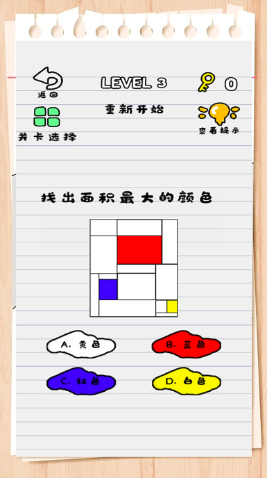 闯关莫慌下载