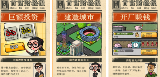 经营致富游戏下载哪些