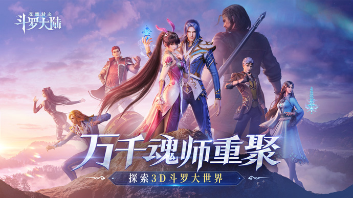 手机上斗罗游戏有哪些