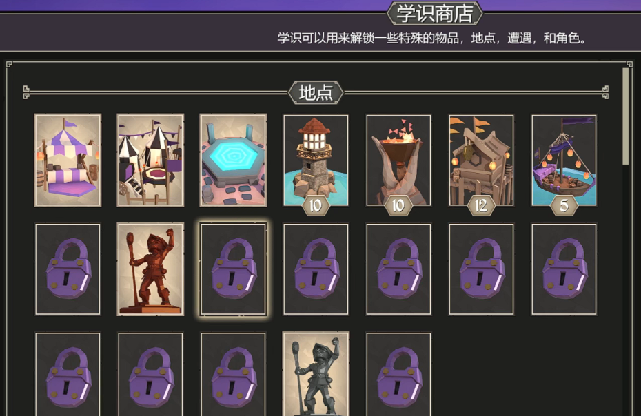 为了吾王学识商店怎么解锁 为了吾王学识商店解锁教程