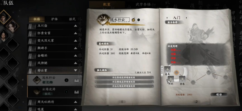 下一站江湖2排云掌怎么获得 下一站江湖2游戏手机版排云掌获取方式