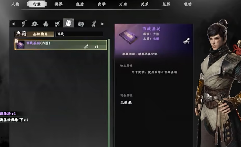 下一站江湖2百战圣功怎么获取 下一站江湖2游戏手机版百战圣功获取教程截图