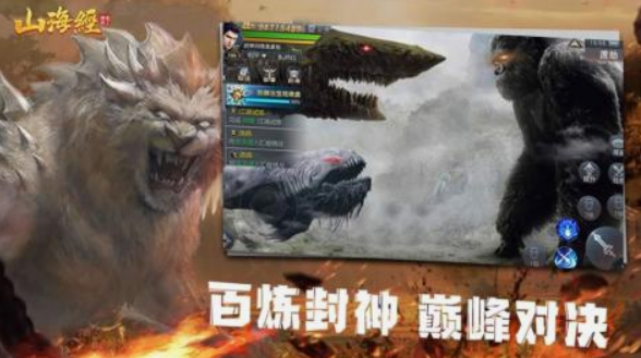 山海经进化游戏有没有 2025火爆的的山海经进化游戏手机版分享截图