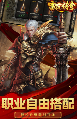 不氪金传奇游戏手机版榜单合集 2025不用钱的传奇游戏汇总截图