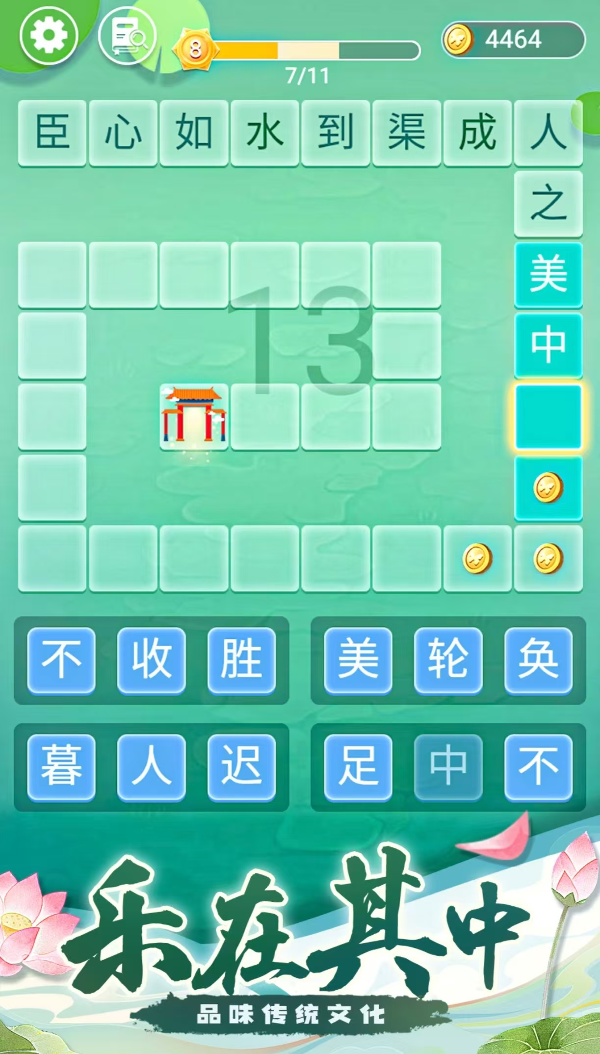 耐玩有趣的拼字游戏都有哪几款 好玩的汉字游戏手机版合辑2025截图