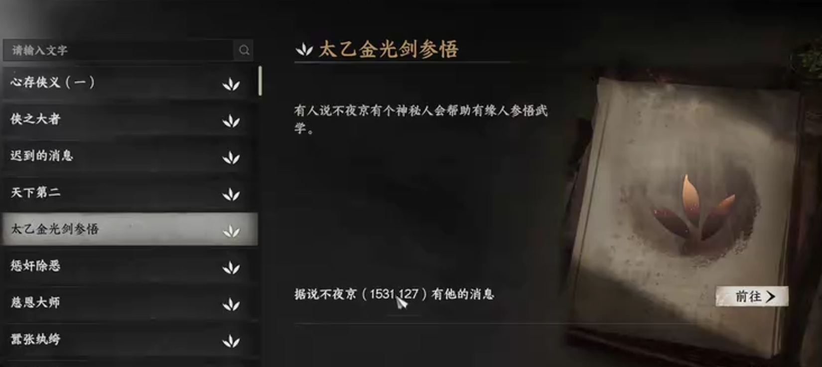 下一站江湖2太乙分光剑怎么获取 下一站江湖2游戏手机版太乙分光剑获取方法
