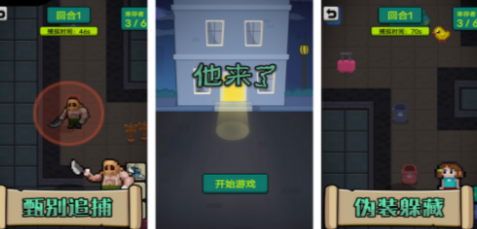 受欢迎的抓人游戏有哪几款 2025最好玩的抓人游戏下载截图