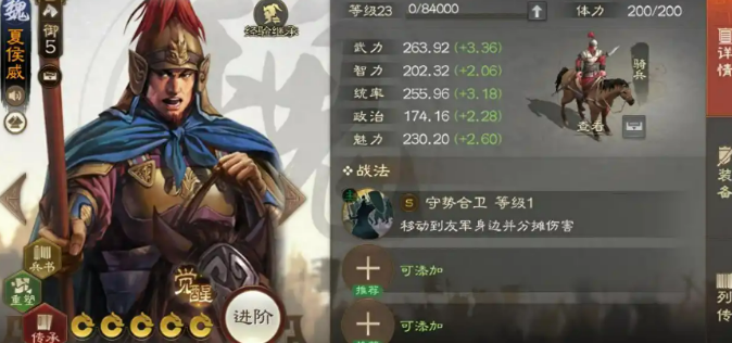 三国志战棋版夏侯威盘点 三国志战棋版夏侯威怎么样截图